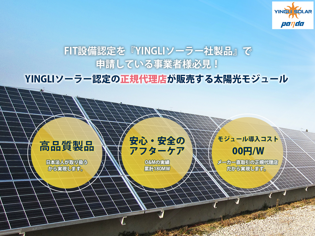 Yingliソーラー太陽光発電モジュール